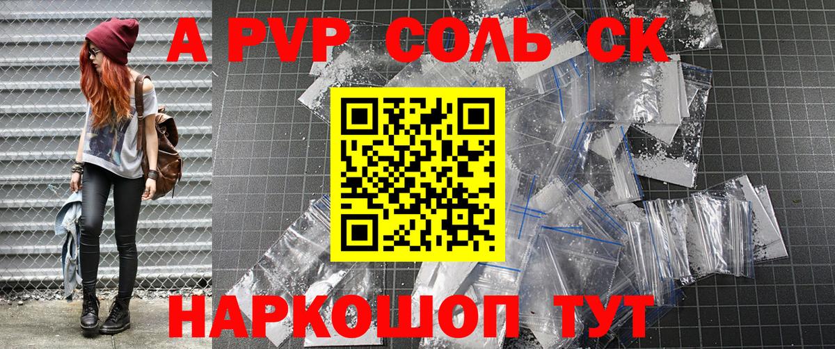 Alpha PVP Соль  Alpha PVP Crystall  Вход с VPN  Alpha-PVP кристаллы  Еманжелинск 