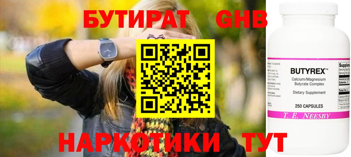 БУТИРАТ  Вход с VPN  Еманжелинск  БУТИРАТ 1.4BDO 