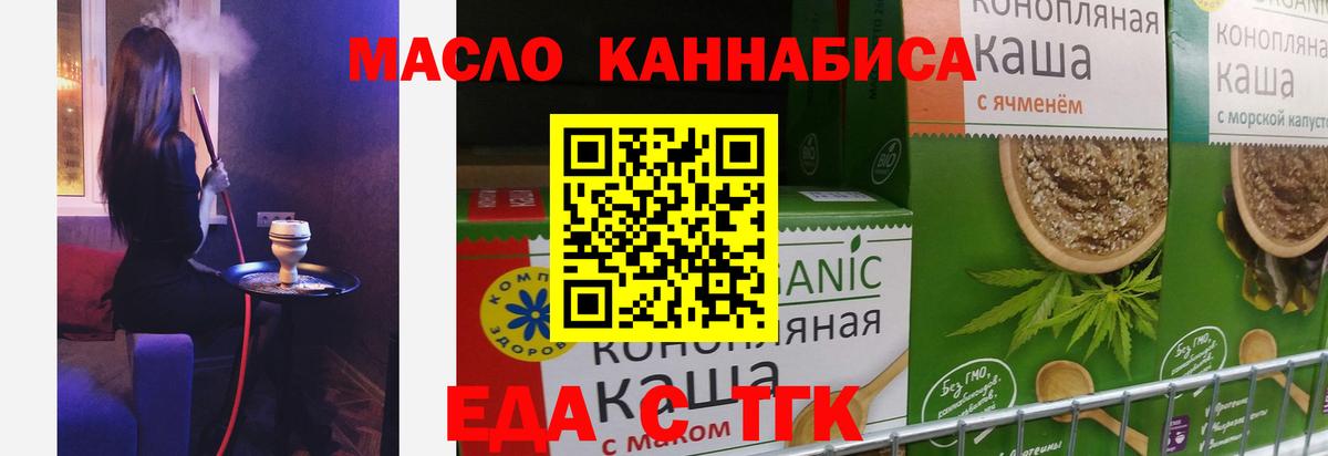 Еда ТГК марихуана  Вход с VPN  Еманжелинск 