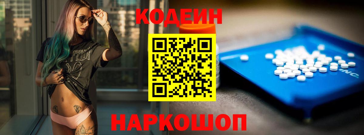 Кодеиновый сироп Lean напиток Lean (лин) Еманжелинск
