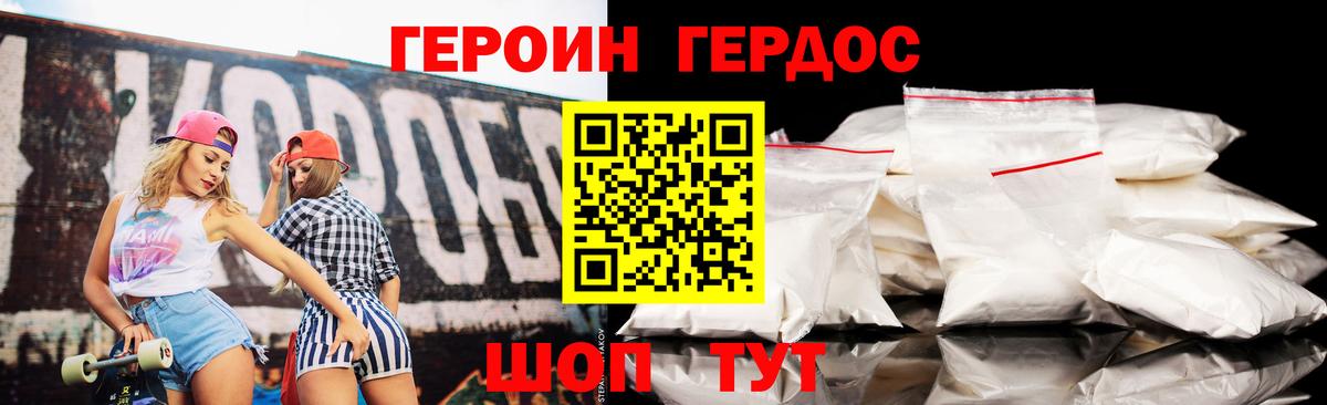Героин белый  Вход с VPN  Еманжелинск 